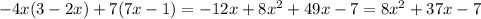 -4x(3-2x)+7(7x-1)=-12x+8x^2+49x-7=8x^2+37x-7