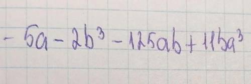 Упрастите много член 12 а ^3в+(-5^3а в+2 в ^3)-(а^3 в+4в^3+5а)​