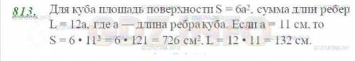 Книга:Виленкин Жохов Чесноков стр-124 упр-813 математика 5 класс