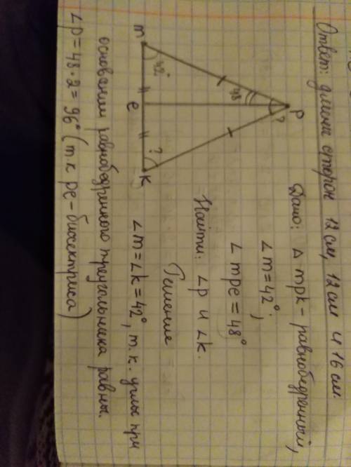 в равнобедренном треугольнике мрк проведена медиана ре, известно что угол мравен 42 градуса а угол м