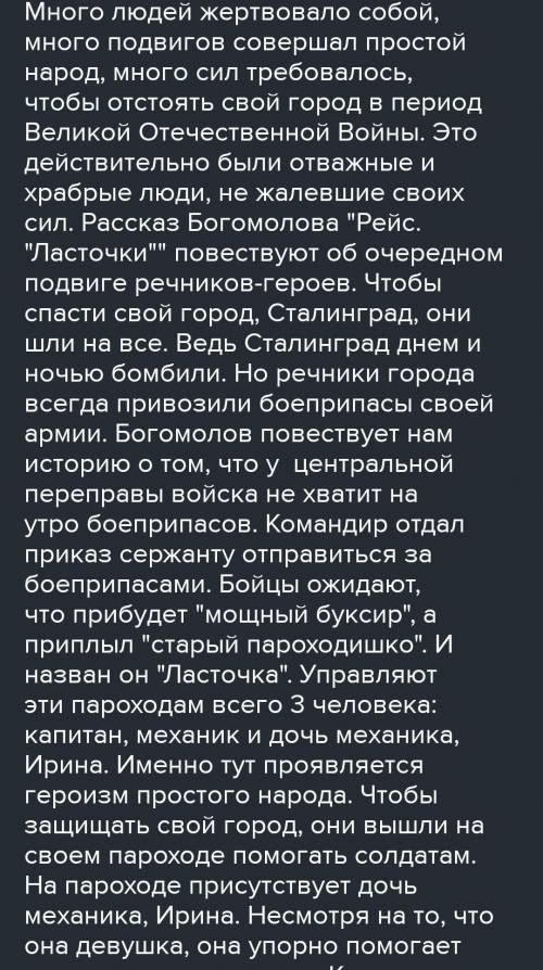 Сообщение по теме богомолов будни войны в рассказе рейс​