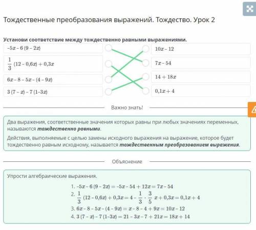 Тождественные преобразования выражений. Тождество. Урок 2 Установи соответствие между тождественно р