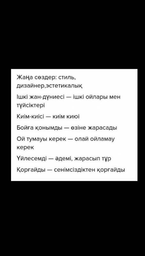 Мәтінді оқы. Жаңа сөздерді тауып, қандай сөздермен тіркесіп тұрғанын анықта. Мағынасын түсіндір. Үлг