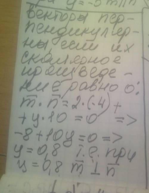 Дано вектори: m (2; у); n (- 4; 10). При якому значенні у ці вектори:а) колініарні; б) перпендикуляр