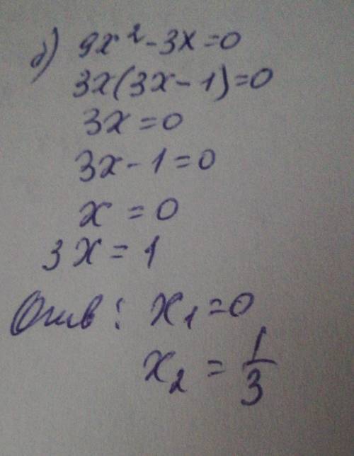 Решить уравнение: а) 8х² – х = 0; б) 9х² – 3х = 0 ; в) (х – 12)(х – 3) + (1 – х)(х – 3) = 0