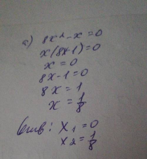 Решить уравнение: а) 8х² – х = 0; б) 9х² – 3х = 0 ; в) (х – 12)(х – 3) + (1 – х)(х – 3) = 0