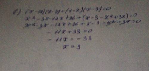 Решить уравнение: а) 8х² – х = 0; б) 9х² – 3х = 0 ; в) (х – 12)(х – 3) + (1 – х)(х – 3) = 0