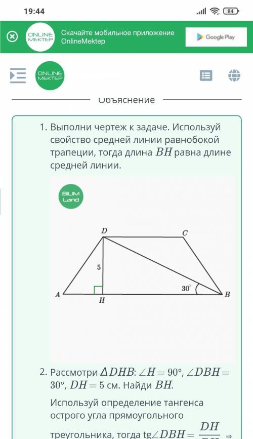 Высота равнобокой трапеции равна 5 см, а её диагональ образует с большим основанием трапеции угол 30