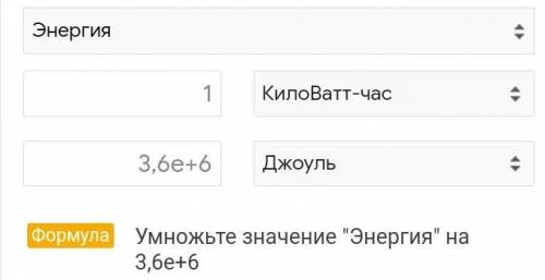 Сколько Джоулей в 1 кВт.ч?​