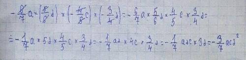 Здравствуйте решить пример по математике, 6 класс. -6/7а*(5/6d)*(-4/5c)*(-3/4d)