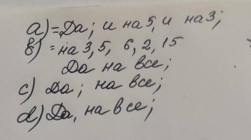 Делится ли произведение: а) 305*15 делится на 5, на 3,b) 6*23*75 делится на 3, на 5, на 6, на 2, на