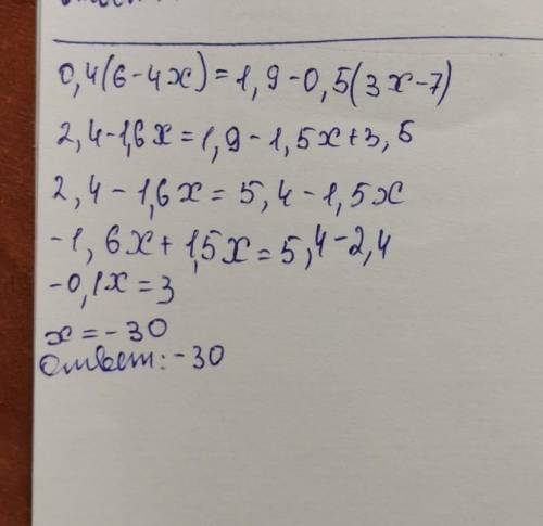 3.Решите уравнение: 0,4(6 – 4х) = 1,9 – 0,5(3х – 7)4.Постройте график функции у = –2х + 6Пользуясь г