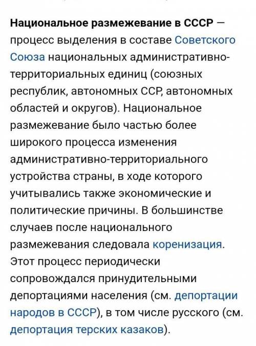 50. Что такое «национально-территориальное размежевание? а. Насильственное переселение народов6. Обр