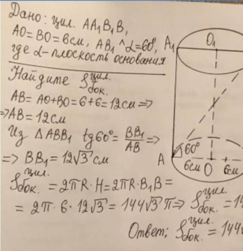 Диагональ осевого сечения цилиндра 6 см и образует с плоскостью основания цилиндра угол 60.Найти пло