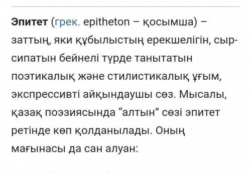 Эпитет не екенің айтындаршы ЛАЙК и потписка басам ​