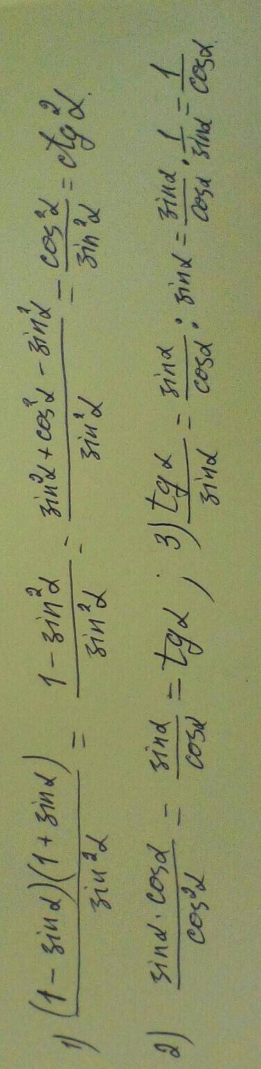 Упростите выражение: 1) (1-sin a)(1+sin a) / sin2 a2) sin a cos a / cos2 a3) tg a / sin a​