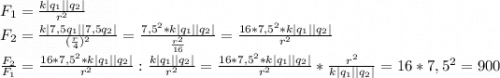 F_1 = \frac{k|q_1||q_2|}{r^2}\\F_2= \frac{k|7,5q_1||7,5q_2|}{(\frac{r}{4})^2 }=\frac{7,5^2*k|q_1||q_2|}{\frac{r^2}{16}}=\frac{16*7,5^2*k|q_1||q_2|}{r^2}\\\frac{F_2}{F_1} =\frac{16*7,5^2*k|q_1||q_2|}{r^2}:\frac{k|q_1||q_2|}{r^2}=\frac{16*7,5^2*k|q_1||q_2|}{r^2}*\frac{r^2}{k|q_1||q_2|}=16*7,5^2=900