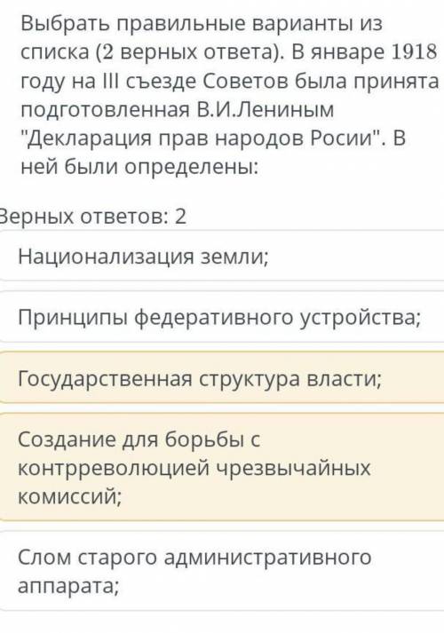 Задание № 3. Выбрать правильные варианты из списка (4 верных ответа). Какие мероприятия начали прово