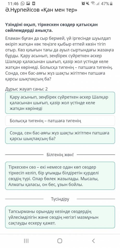 Үзіндіні оқып, тіркескен сөздер қатысқан сөйлемдерді анықта. Еламан бұған да сыр бермей, үй іргесінд