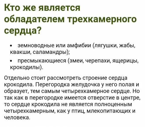 Отметь, кто из этих животных имеет трёхкамерное сердце? ответ:оафриканский чешуйчатникакулаМлекопита