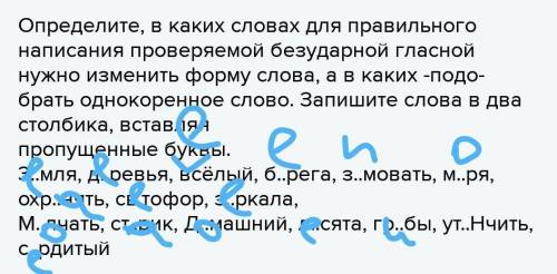 Определите, в каких словах для правильного написания проверяемой безударной гласной нужно изменить ф