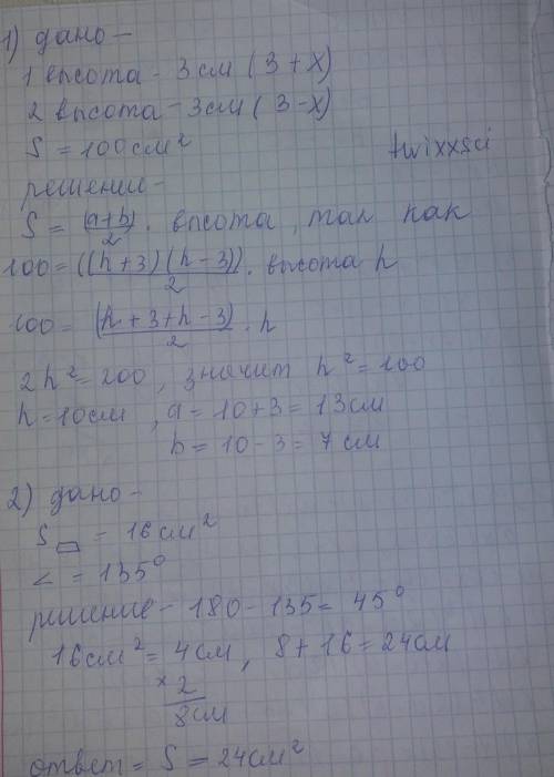 Одно из оснований трапеции на 3 см больше высоты, а другое - на 3 см меньше высоты. Найдите основани