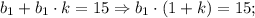 b_{1}+b_{1} \cdot k=15 \Rightarrow b_{1} \cdot (1+k)=15;