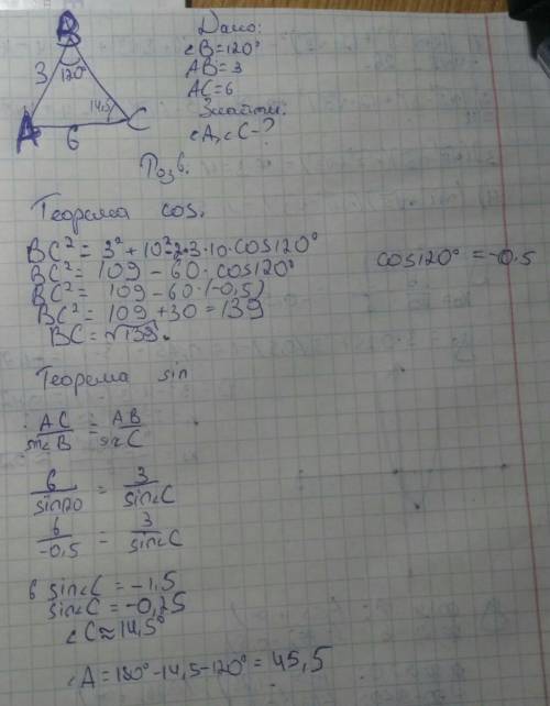 Знайдіть невідомі кути трикутника ABC, якщо AB=3см, AC =6см, кут B 120°​