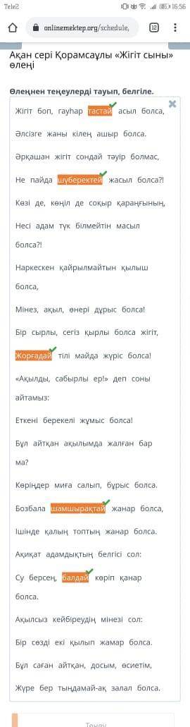 1-тапсырма Өлеңді мұқият оқыңыз. Не туралы? Шығармадағы жігіттің образы қандай? Мәтіннен мысалдар ке