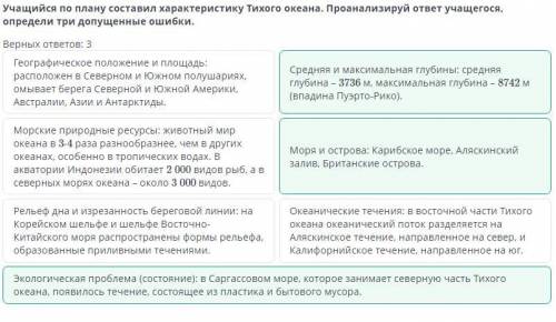 Географическое положение Мирового океана. Урок 2 Учащийся по плану составил характеристику Тихого ок