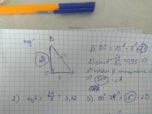 Решение прямоугольных треугольников. Урок 1 В ∆ABC, ∠C = 90°, AB = 25, AC = 7. ответ округли до целы