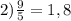 2) \frac{9}{5}=1,8