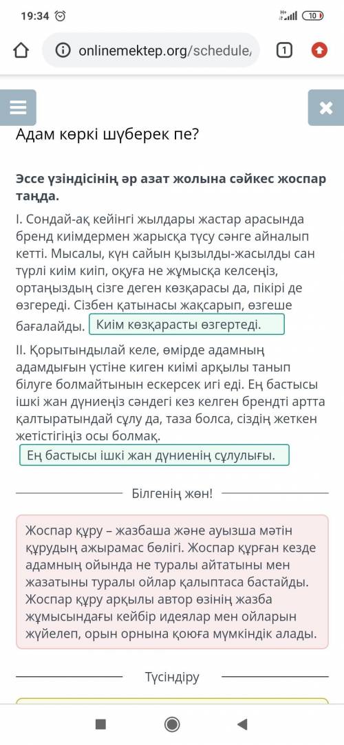 Эссе үзіндісінің әр азат жолына сәйкес жоспар таңда. І. Сондай-ақ кейінгі жылдары жастар арасында бр