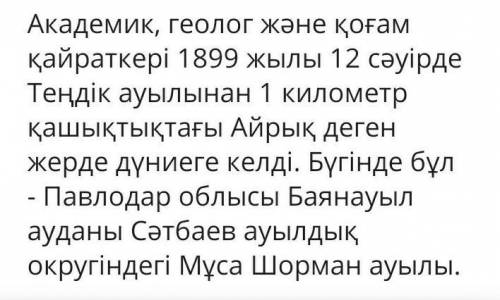 115бет, 34тапсырма. Каныш Сэтбаев кым? Онын геолог мамандыгына кандай катысы бар?