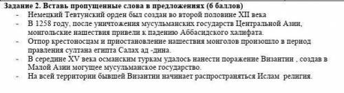 . Вставь пропущенные слова в предложениях - Немецкий орден был создан во второй половине XII века -