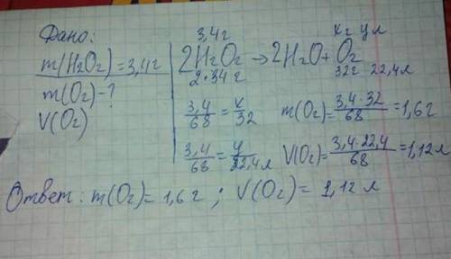 Сколько граммов кислорода образуется при полном разложении 3,4грам пероксида водорода и какой объем