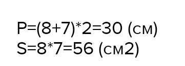 Найти площадь, ширину и длину прямоугольника и записать формул (36.) S= a = b = a B S 8см 5CM бдм бм