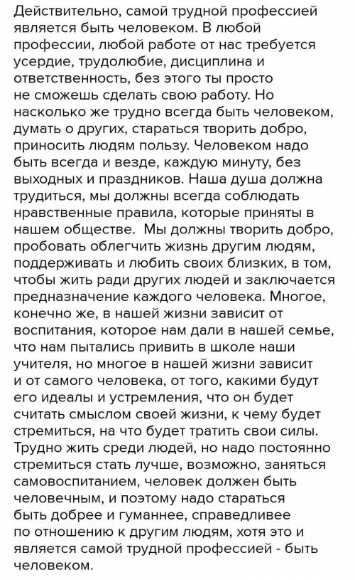 Какие качества нужны, чтобы стать хорошим специалистом? Как ты понимаешь высказывание: «Самая трудна