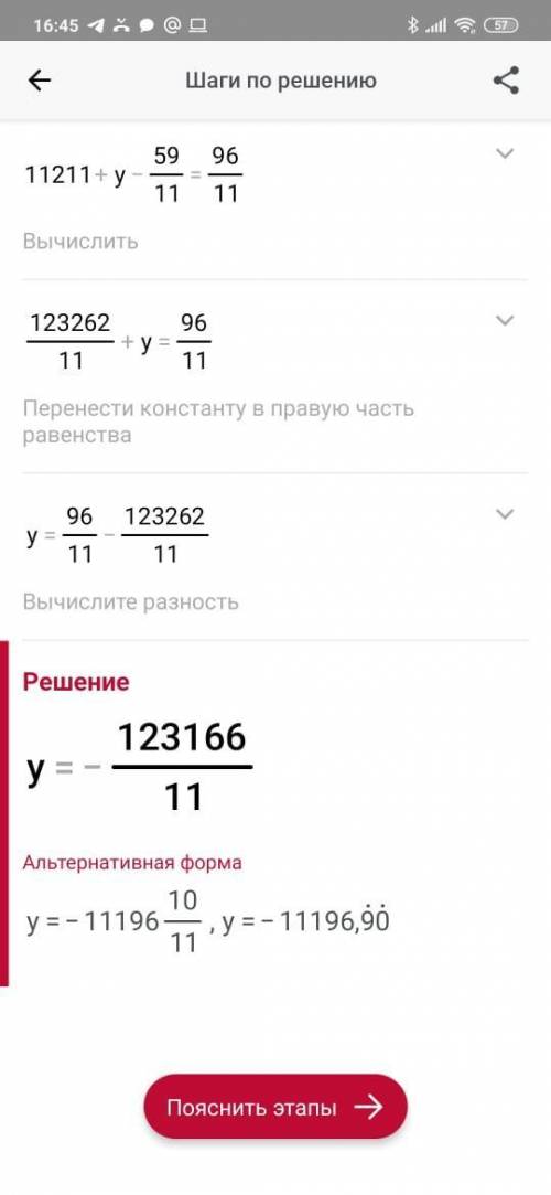 2.Решите уравнение: .(11 211 + у)- 5 4/11=8 8/11