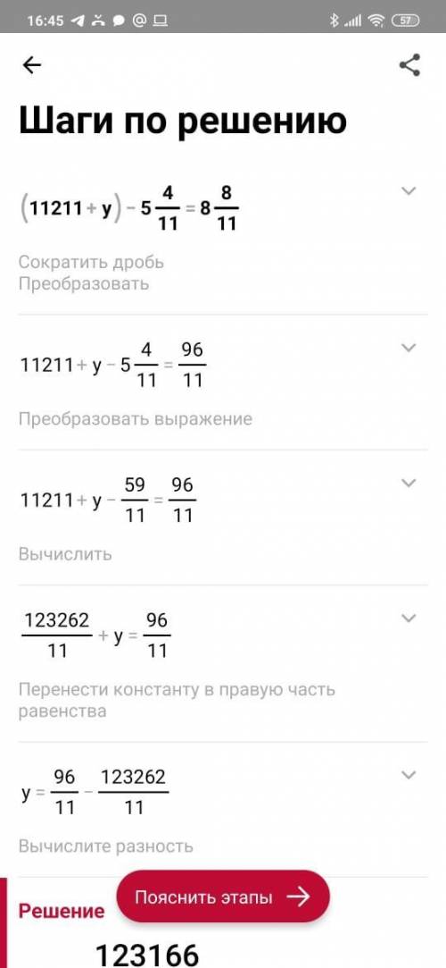 2.Решите уравнение: .(11 211 + у)- 5 4/11=8 8/11