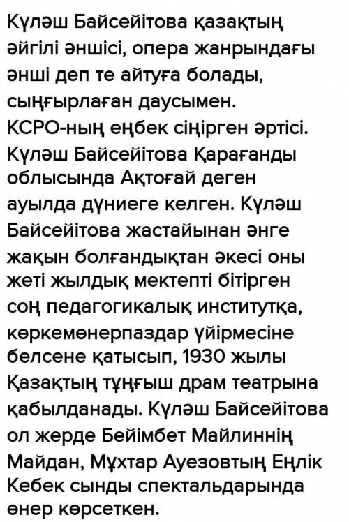 Үй тапсырмасы Күләш Байсейітова туралы «Ән падишасы» атты шағын әңгіме жазыңдар. Мақал-мә-телдер мен