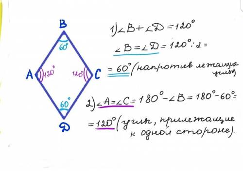Сума двух улов ромба ровняеться 120 градусов. Найти все углы ромба?