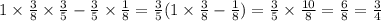 1 \times \frac{3}{8} \times \frac{3}{5} - \frac{3}{5} \times \frac{1}{8} = \frac{3}{5} (1 \times \frac{3}{8} - \frac{1}{8} ) = \frac{3}{5} \times \frac{10}{8} = \frac{6}{8} = \frac{3}{4}