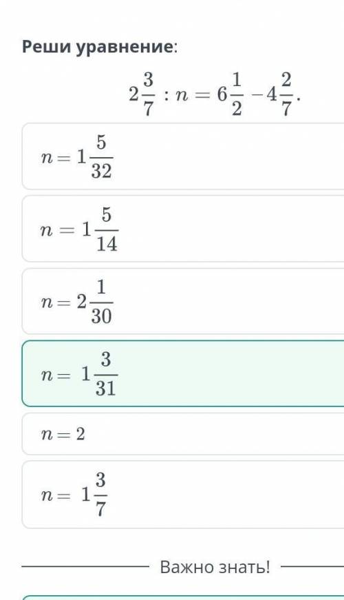 Реши уравнение 2 3/7 :n равняется 6 1/2 - 4 2/7​
