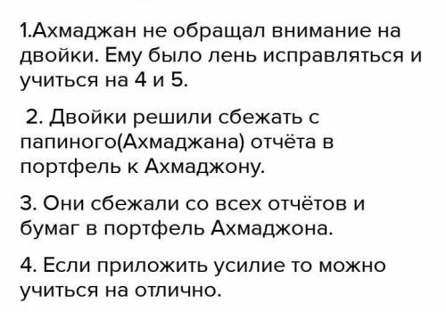 1. Почему Ахмаджан не пытался убегать от дноек? Какая черта характера Ахмалкана говорит об этом?2. Ч