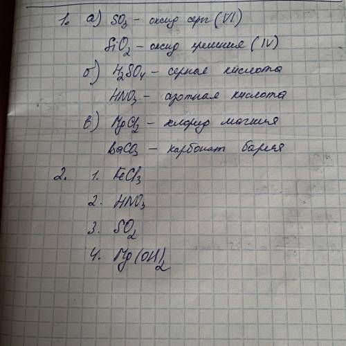 Даны вещества: MgCl2 Fe(OH)3 Ca(OH)2 SO3 BaCO3 H2SO4 Al(OH)3 Zn(OH)2 HNO3FeO SiO2CaO Выпишите формул