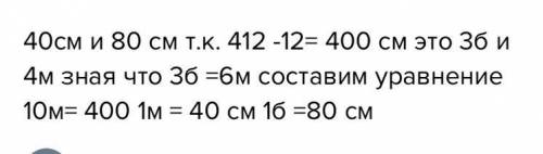 11. От стальной полосы длиной 412 см были от- резаны з большие и 4 малые заготовки, после чего остал