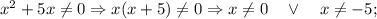 x^{2}+5x \neq 0 \Rightarrow x(x+5) \neq 0 \Rightarrow x \neq 0 \quad \vee \quad x \neq -5;