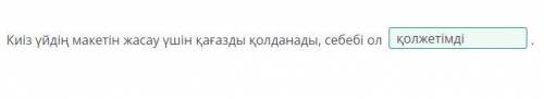 Сәндік-қолданбалы өнерде дәстүрлі емес және заманауи материалдарды қолданып бұйым жасау. 3-сабақ Киі