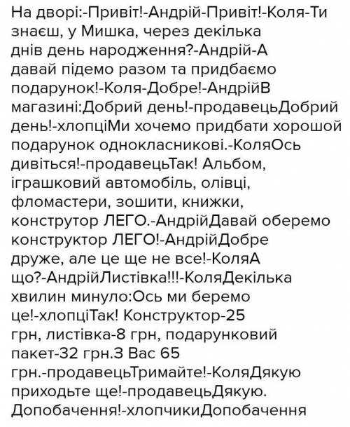 зробити діалог на тему:ви прийшли до однокласника на день народження а двері відчинив його батько на